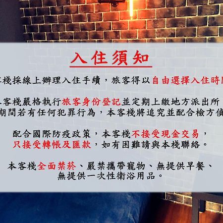 瑞芳旅人自助背包客棧ruifang Travelers Backpackers Inn- 不接受現金及刷卡 公共衛浴 需自備牙刷及毛巾 New Taipei City المظهر الخارجي الصورة